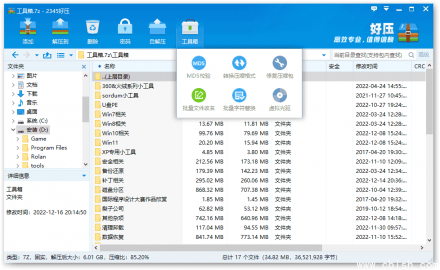2345好压去广告版 v6.5.2.11245（HaoZip 精简优化版）