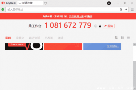 AnyDesk 远程桌面工具 v9.5.2 中文绿色版