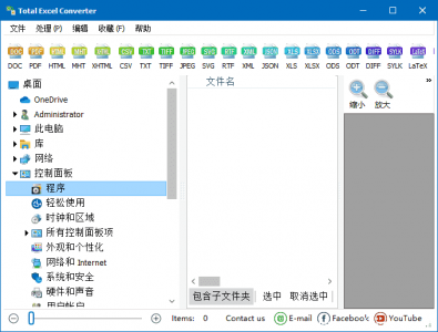 CoolUtils Total Excel Converter（Excel文件转换工具）v7.1.0.92 多语言便携版