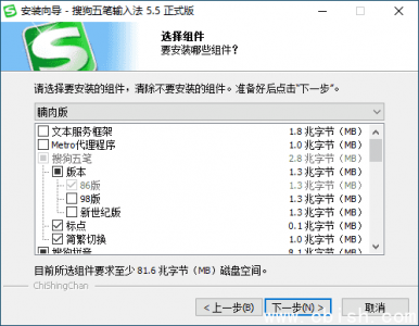 搜狗五笔输入法优化版 5.5.0.2585（v5.5f）