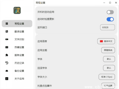 Pot划词翻译（跨平台划词翻译与OCR工具）v3.0.7