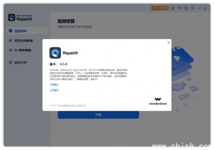 万兴视频修复软件 Wondershare Repairit v6.5.7.5
