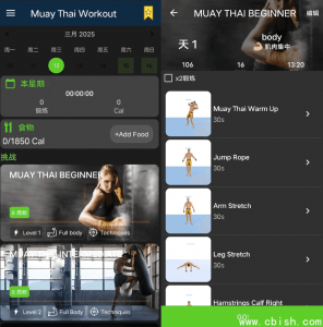 Muay Thai 健身指南 v1.72