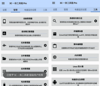 3C All-in-One Toolbox Pro 安卓调谐器 v3.0.2C（专业版）