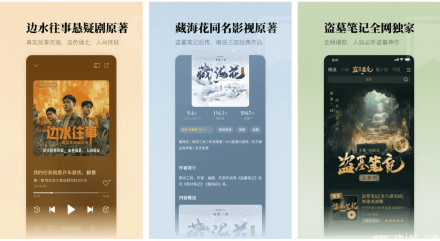 懒人听书 v8.5.4 会员解锁版：听书、电台、新闻一站畅听