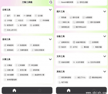 刀锋工具箱 v1.0 纯净版