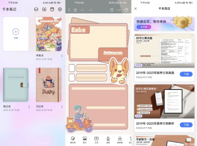 千本笔记 v3.12.1 高级版功能更新说明