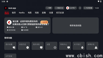 网飞猫影视TV纯净版 v1.1.0