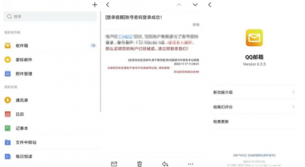 QQ邮箱 v7.0.0 谷歌纯净版（无广告、无追踪）
