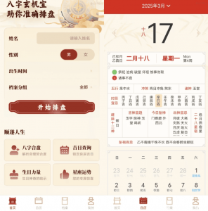 八字玄机宝 v1.0.0 —— 精准命理分析工具