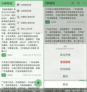 短信清理 v1.5.3：开源短信管理工具