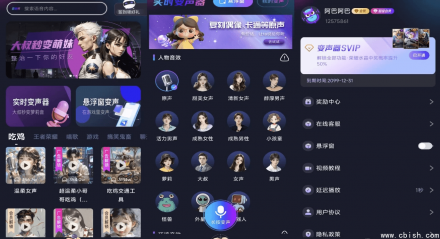 手游语音变声器 v1.1.3 会员解锁版