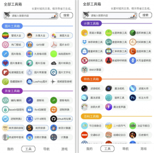 水墨工具箱 v1.2.0：聚合百款实用小工具
