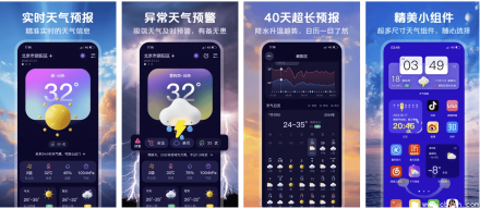 超准天气预报 v1.1.5 无广告免注册