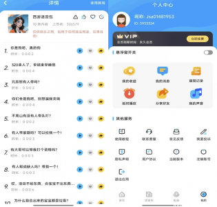 魔音变声器精英版 v1.1.4 高级功能版