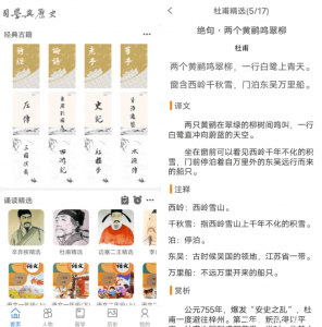 国学与历史 v1.2.8：春秋篇