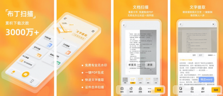 布丁扫描 v3.5.2.1 免费无广告版