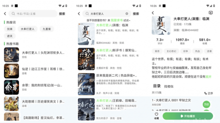 轻云听书 v1.1.4 纯净去广告版（免费听书听故事）