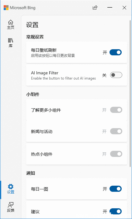 Bing Wallpaper(微软桌面壁纸应用程序) v1.1.405.0
