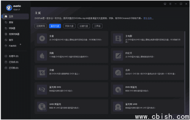 DVDFab(DVD备份和制作软件) v13.0.4.0 多语便携版