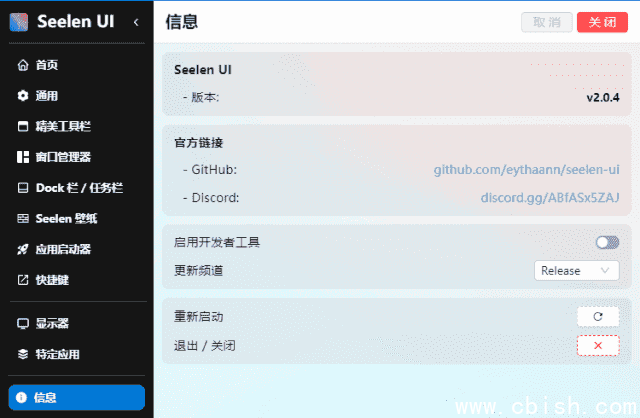 Seelen UI(个性化Win11/Win10桌面美化工具) v2.3.4