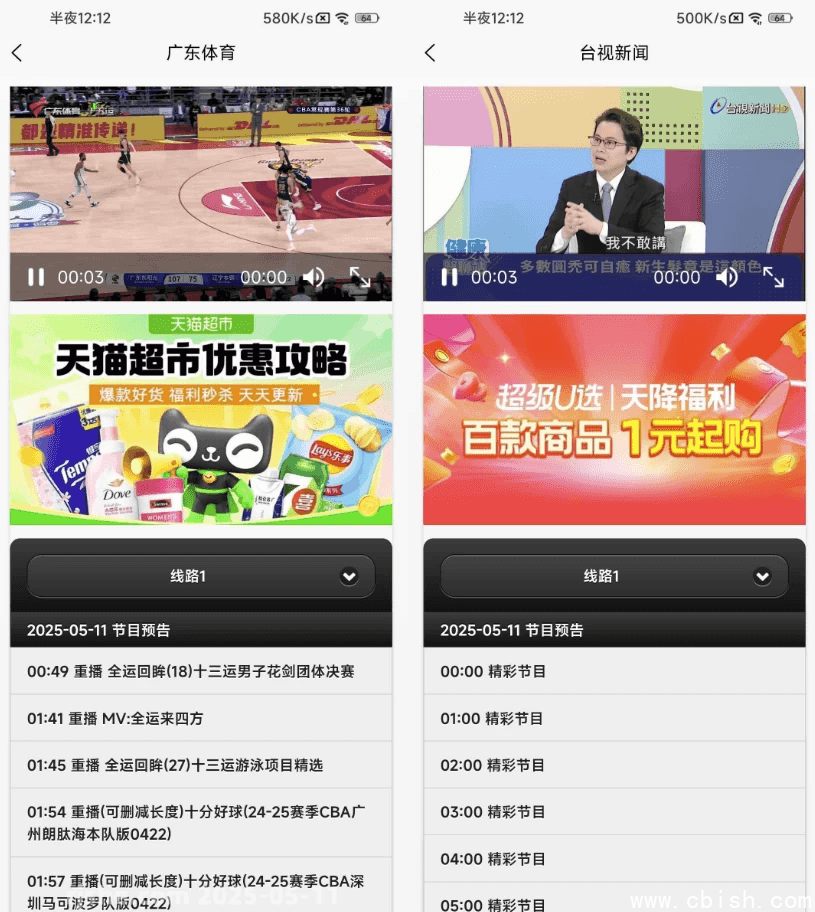 IPTV 电视直播 v1.6.0 去广告