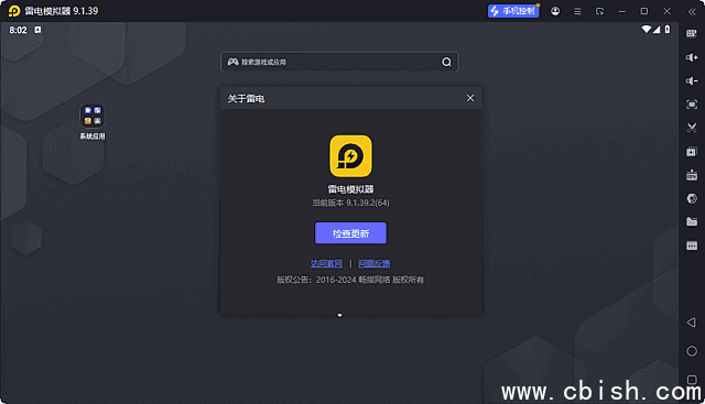 雷电模拟器9(64) v9.1.45.1 去广告绿色纯净版