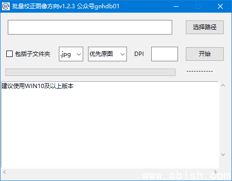 批量校正图像方向(校正PDF页面方向) v1.2.3 中文绿色版