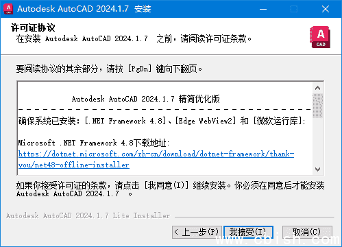 AutoCAD中文版(CAD辅助软件) v2024.1.7 珊瑚海精简优化版(0518)