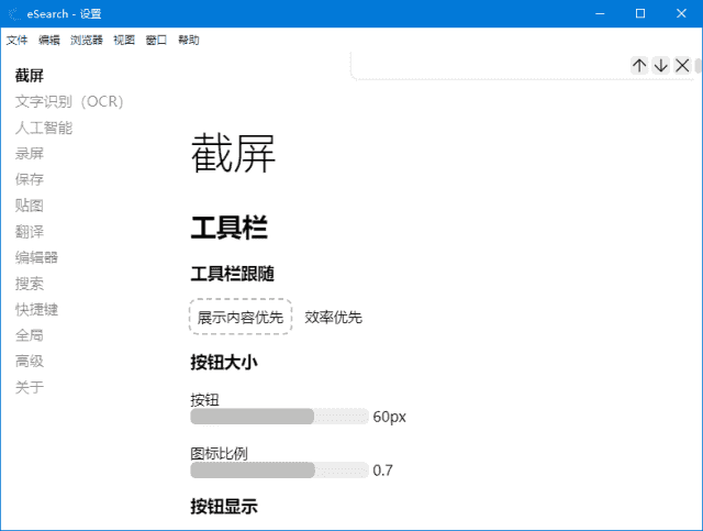 eSearch(开源跨平台识屏搜索工具) v14.7.0 中文绿色版