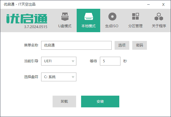 优启通VIP版(U盘启动盘制作工具) v3.7.2025.0326