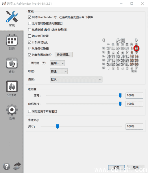 Rainlendar Pro(桌面日历程序) v2.22.1 Build 182