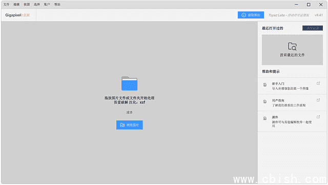 Topaz Gigapixel AI(无损图片放大工具) v8.4.1 汉化便携版