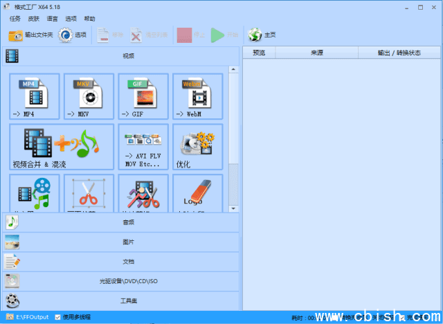 格式工厂(FormatFactory) v5.21.0.0 去广告绿色版