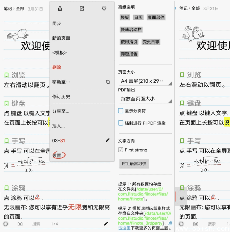 FiiNote 随手写 v12.9