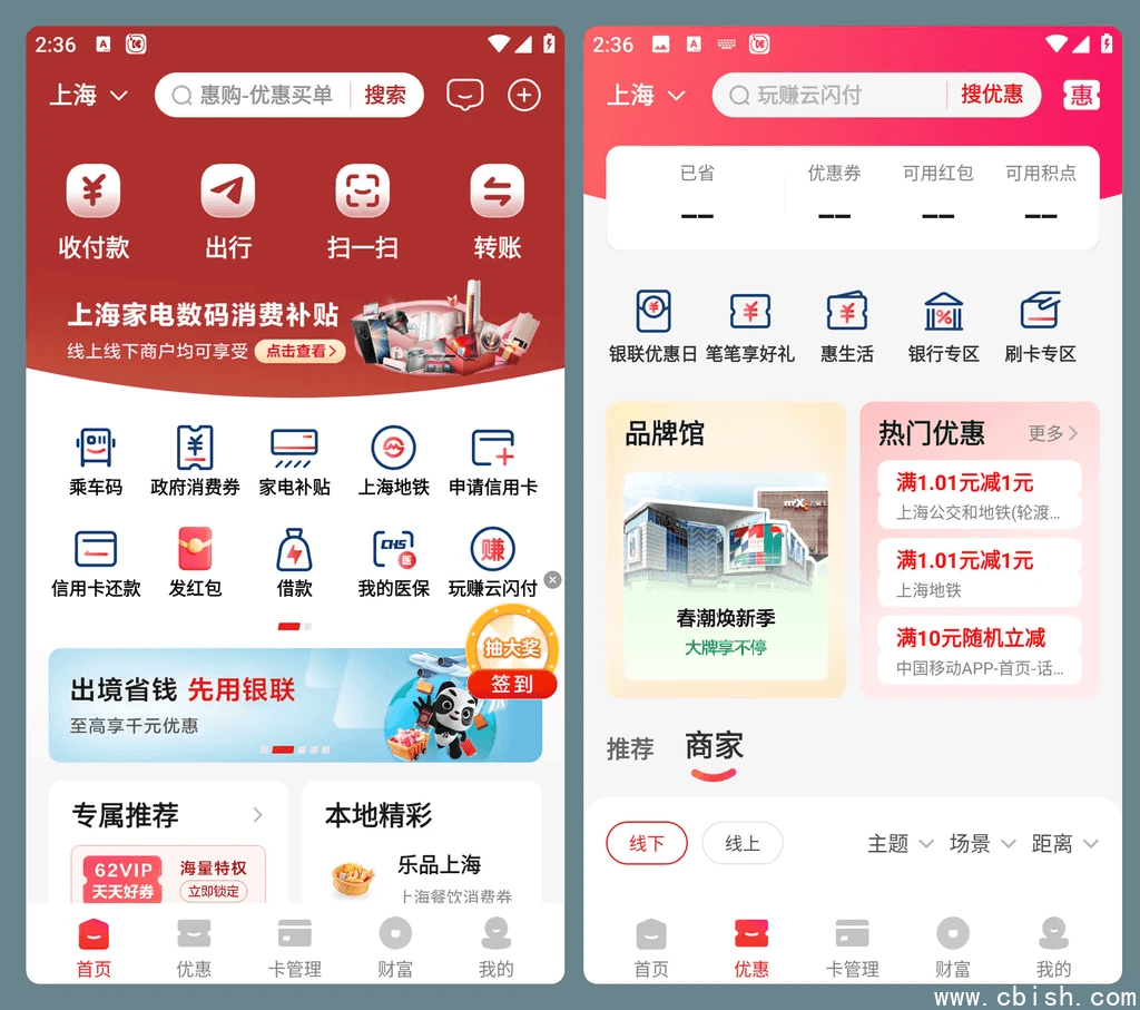 云闪付APP 谷歌版（10.2.1(3721)）