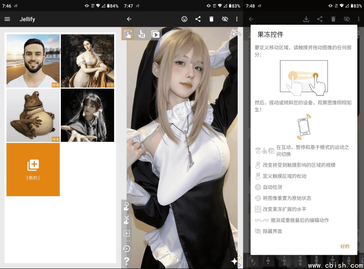 Jellify 静态图片转动态 v1.5.6 高级版