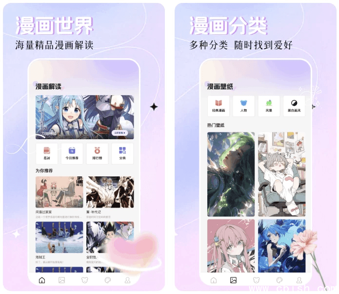 创漫客 v1.0.1 去广告版，热门漫画无限阅读