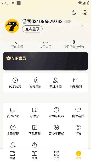 七猫免费小说APP(海量小说阅读) v7.70.0 去广告破解版