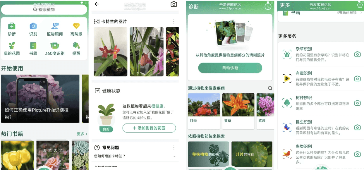 PictureThis Plant Identifier 植物识别软件 v5.1.7 简洁无广告