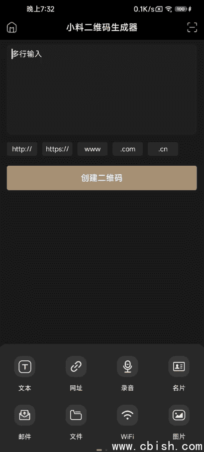 小料二维码生成器 v10.0.5 解锁会员