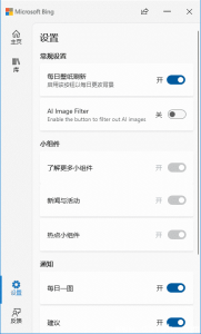 Bing Wallpaper（微软桌面壁纸应用）v1.1.405.0 版本发布