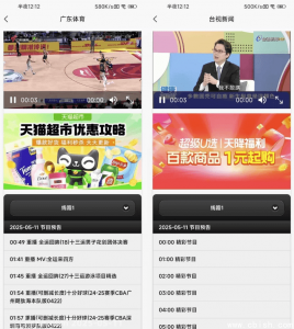 IPTV电视直播 v1.6.0 去广告版 —— 无广告纯净直播体验