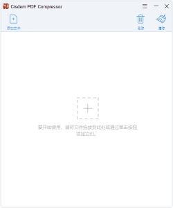 Cisdem PDF Compressor v3.2.0 汉化绿色版（PDF文件压缩工具）