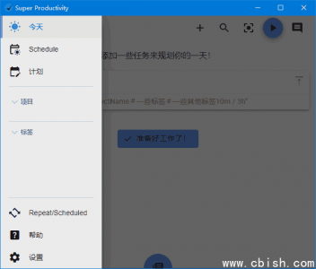 Super Productivity（任务与时间管理工具）v13.0.4 中文绿色免安装版