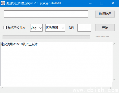 批量校正图像方向（PDF页面方向校正）v1.2.3 中文绿色版