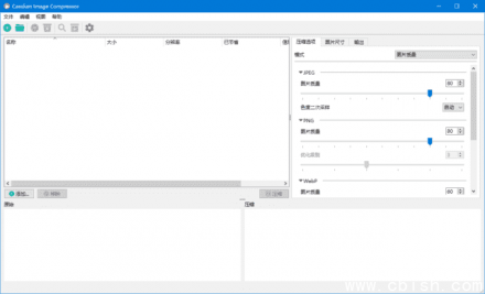 Caesium 图片压缩工具 v2.8.5 中文绿色版