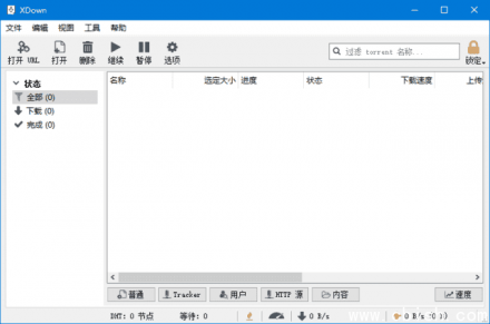 XDown | 专业文件下载与分享工具 v2.0.9.5 中文绿色版