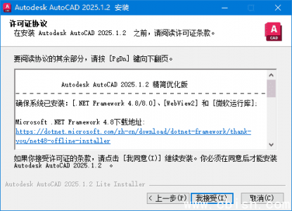 AutoCAD中文版（CAD设计软件）v2025.1.2 珊瑚海精简优化版（2024.0518）