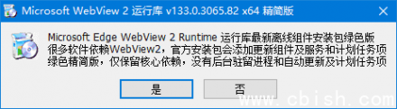 WebView2 运行库 136.0.3240.76 版本 x64 精简安装版